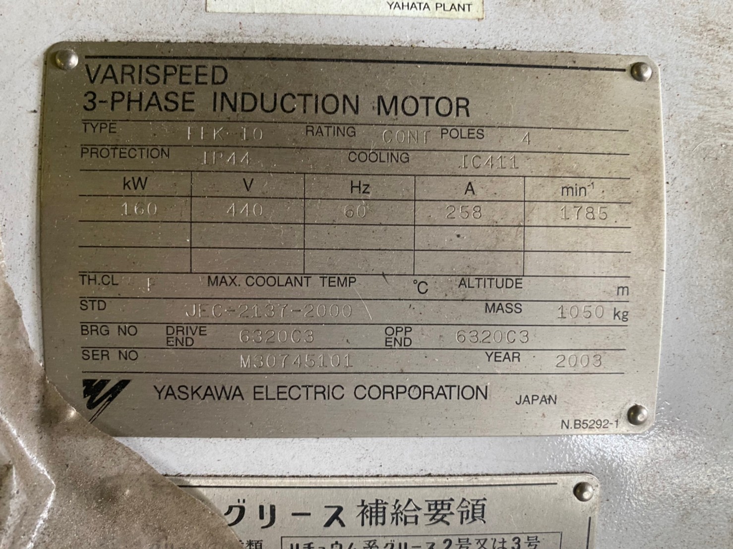 【No.22-38】160Kw4P440V　安川　インバーターモーター